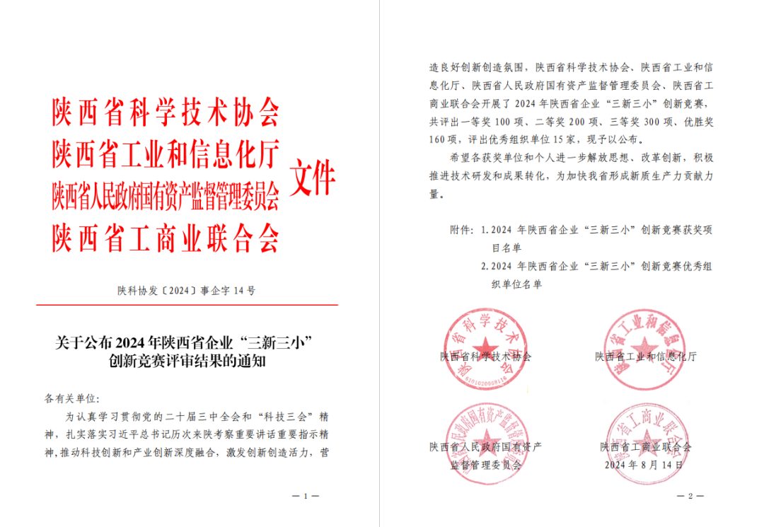 1724375558107183.png 微信图片_20240823091223.png